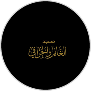 مبرة علي الغانم الخيرية